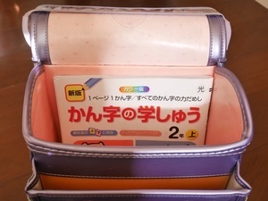 ランドセル